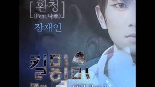 Instrumental Jang Jae In (장재인) - 환청 (Aud