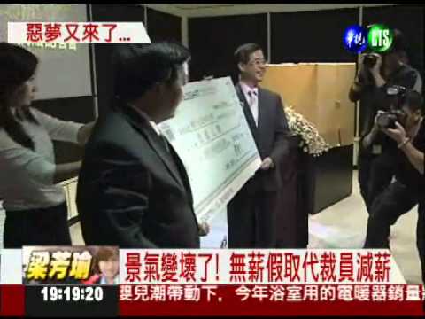 惡夢又來! LED大廠"億光"放無薪假