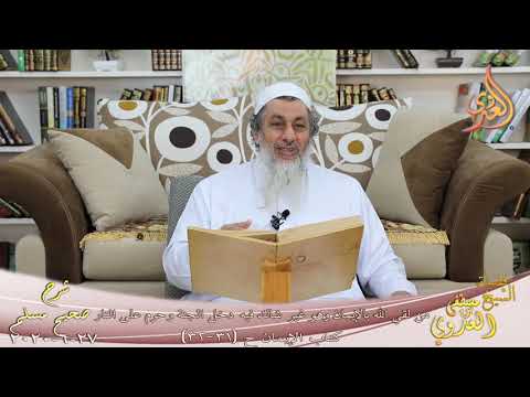  شرح مسلم (14)” من لقي الله بالإيمان وهو غير شاك فيه دخل الجنة وحرم على النار”31 32 لشيخ مصطفى العدوي 