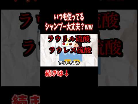 シャンプーの知られざる真実が発覚しましたww