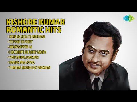 किशोर कुमार के सदाबहार रोमांटिक गाने | Kishore Kumar Songs | Main Ek Chor Tu Meri Rani