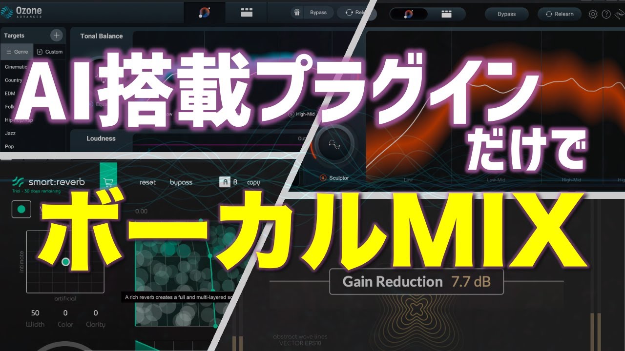 AI搭載プラグインだけ使ってボーカルMIXが完結できるか検証してみた