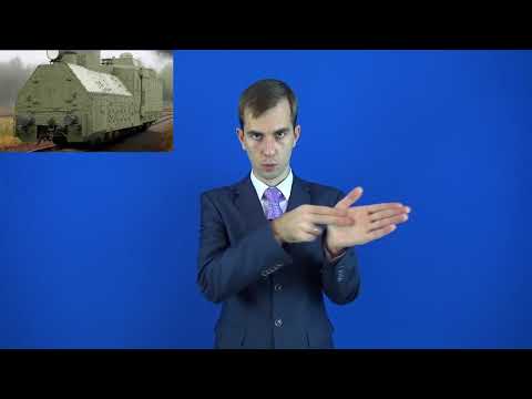 бронепоезд