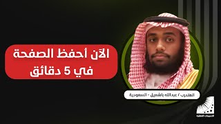 سرعة الحفظ . قوة الذاكرة . حفظ القران .. اشياء تجدها مجتمعة فى دورة انعاش العقل