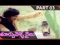 Toorpu Velle Railu Telugu Movie Part 03 12 Mohan Jyothi Shalimarcinema