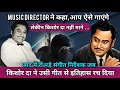 How Kishore Da Made This Song Immortal Kishore Kumar Evergreen Song