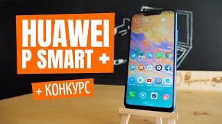 HUAWEI P smart+ 4/64GB Black (51092TFB) - відео 8