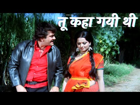 Tu Kahan Gayee Thi तू कहा गयी थी | Randhir Kapoor Rekha | Kishore Kumar Songs Lata M | Dharam Karam