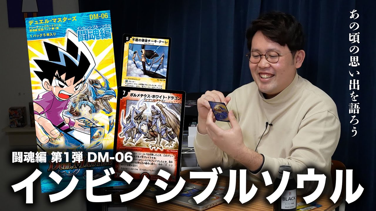 【あの頃トーク】小学生の頃買ってたパックがたまたま手に入ったのでカードリストを見ながら当時の思い出を語ろうと思う【闘魂編第1弾DM-06】