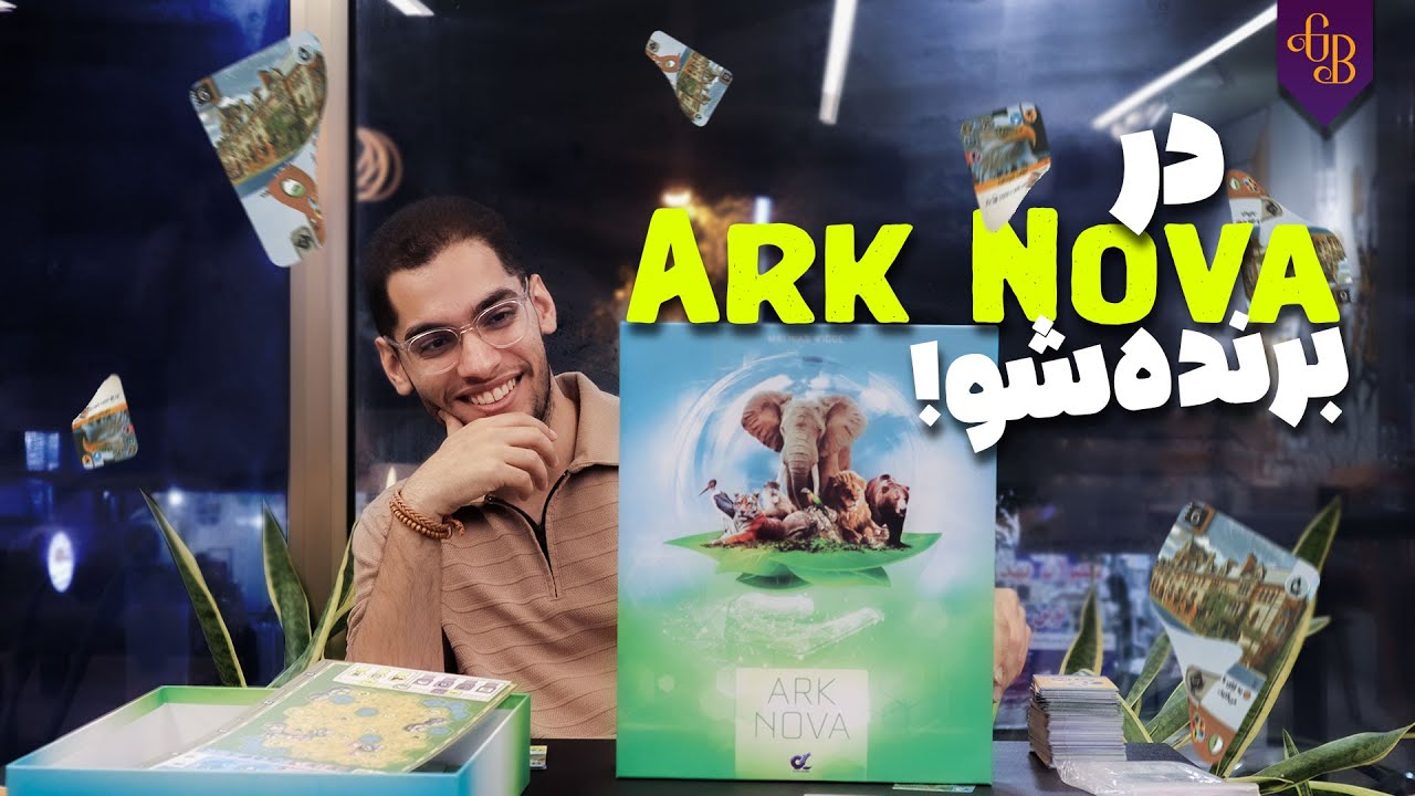 حرفه ای آرک نوا بازی کن | نکاتی برای تبدیل شدن به یک حریف سرسخت | Ark Nova
