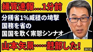 緊急暴露！長尾たかしが語る財務省との密約と政党の正体 #長尾たかし #財務省 #政治ニュース