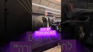 המלמד תורה דאנס יהודה מנהיים & מוישי שרמן #music