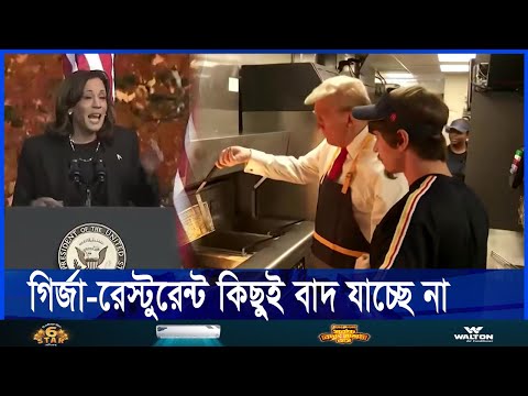 বিচিত্র প্রচারে ভোটার আকৃষ্ট করার চেষ্টা ড্রাম্প ও কমলার