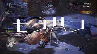 【モンハン/MHW】新たなる領域へ!!そして音声が… Part46【Monster Hunter】