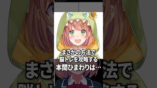 聞き取ってもらえない本間ひまわり【にじさんじ切り抜き】