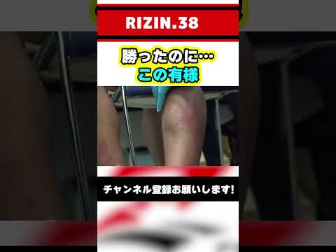 萩原京平のカーフキックの殺傷能力が高すぎて、勝者であるのに敗者のように見える鈴木千裕【RIZIN】#shorts