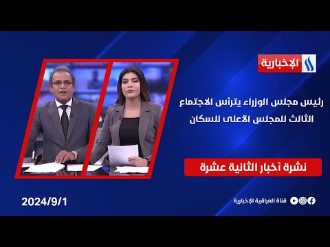 شاهد بالفيديو.. رئيس مجلس الوزراء يترأس الاجتماع الثالث للمجلس الأعلى للسكان في نشرة ال 12