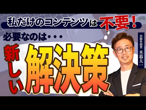 経営法学科 必要なのは、オリジナルコンテンツより「新しい解決策 」