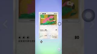 【PTCG Pocket】進擊悖謬-這彈的免費包也太香了吧?#ptcgpocket #pokemon #寶可夢