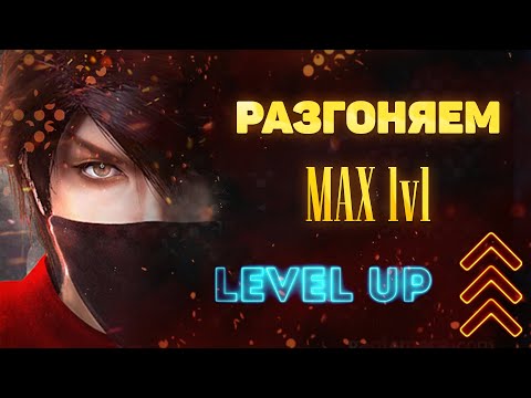 MIR4 | Как быстро поднимать уровни!