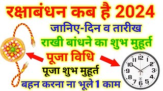 रक्षाबंधन कब है 2024 में | Raksha Bandhan Date 2024 | Raksha Bandhan Kab Hai | Raksha Bandhan 2024