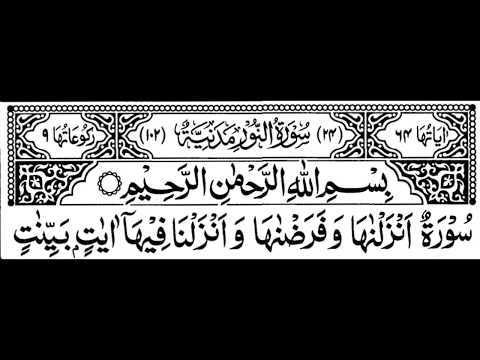 Surah An-Noor Full ||By sheikh Shuraim With Arabic Text (HD)|سورة النور|