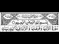 Surah An-Noor Full ||By sheikh Shuraim With Arabic Text (HD)|سورة النور|
