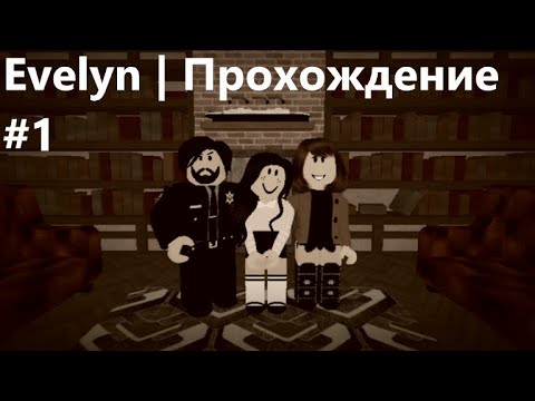 Роблокс | Evelyn (horror) | Прохождение #1