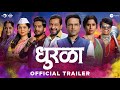 Dhurala | Official Trailer | 3 January 2020 | Zee Studios Marathi | Sameer Vidwans
