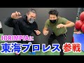 IORIMPIA2020でプロレス!?