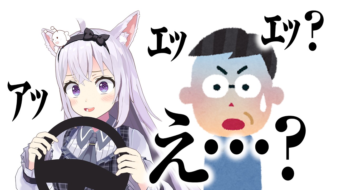 【切り抜き】技能教習中の発言でおじさんを動揺させる女【小花衣しぃ】