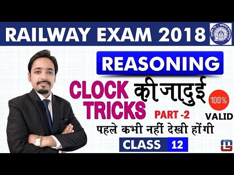 Clock Tricks | Part 2 | Class - 12 | RRB | Reasoning By Puneet Sir | Railway ALP / Group D Video