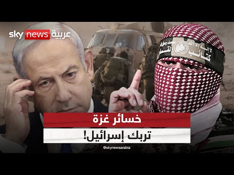 فيديو | خسائر إسرائيلية في غزة.. هل تعمق "عربات جدعون 2" الانقسام في تل أبيب؟ | #الظهيرة