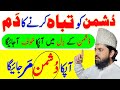 Islamic Ruqyah For Protection From Deadly Spell Witchcraft Jadu Ka Tor Kaise Kare Jadu Ka Ilaj