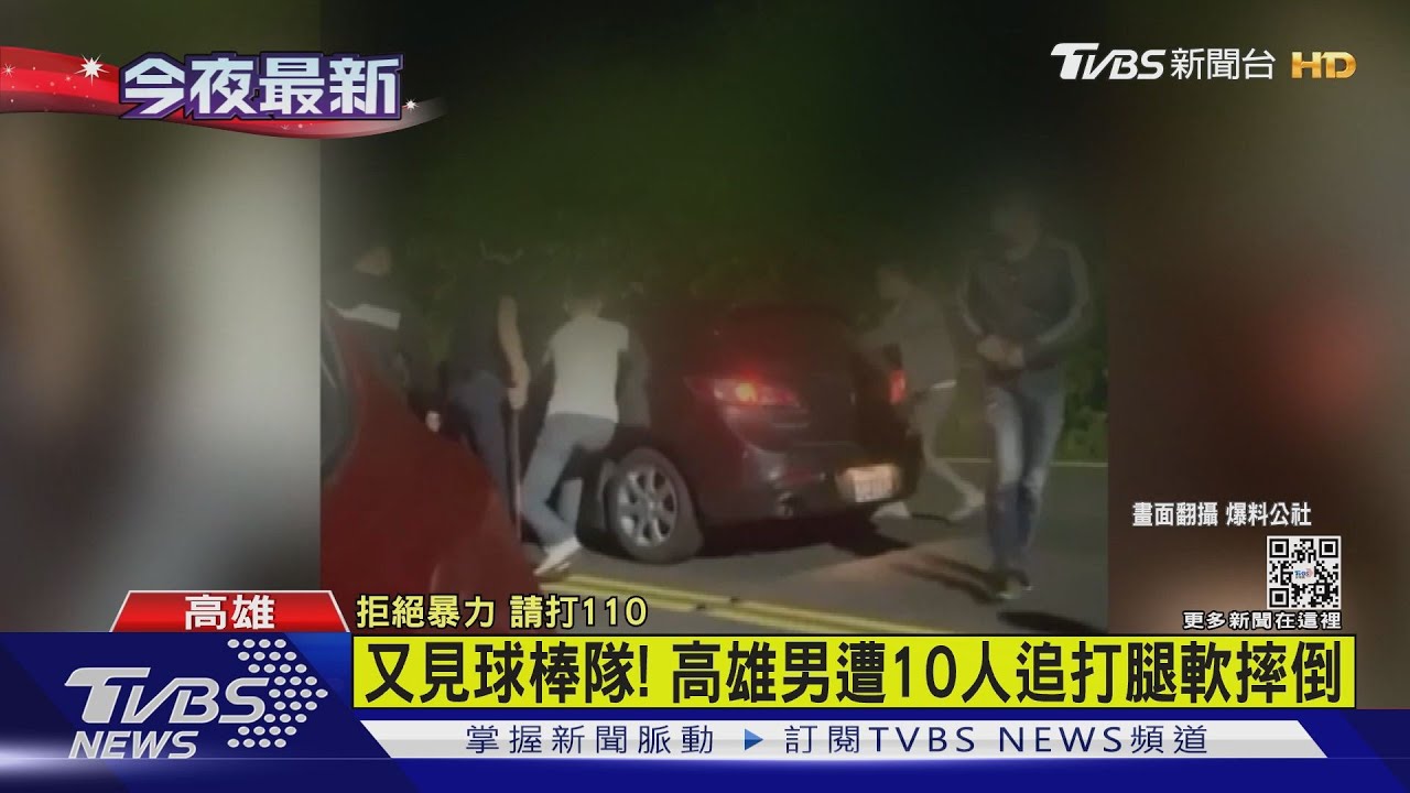 高雄又見球棒隊!男子被追打一度腿軟摔倒 警循線逮1人