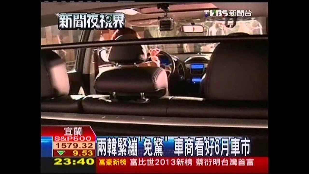兩韓緊繃「免驚」 車商看好6月車市