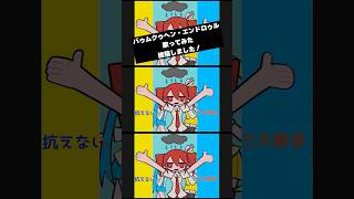 バゥムクゥヘン・エンドロゥル　歌ってみた #歌ってみた #あんく #バゥムクゥヘンエンドロゥル