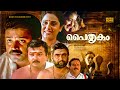 Paithrukam Malayalam Full Movie HD Suresh Gopi Narendra Prasad Jayaram Geetha