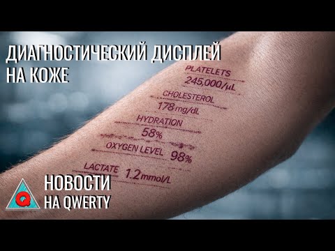 Странные топологические состояния. Окно в организм. Новый климатический союзник. Новости QWERTY №364