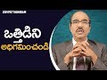 Tips To Overcome Your Stress Latest Motivational Videos Personality Development BV Pattabhiram