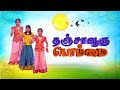 Thanjavooru Bomma Tamil Christian Song Angel TV
