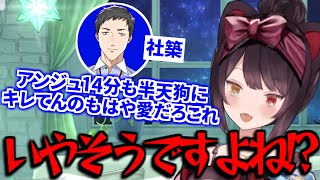 アンジュの半天狗切り抜きを見た社築を見た戌亥とこ【切り抜き/にじさんじ】