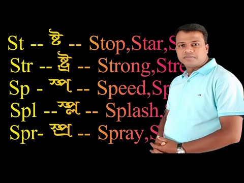 LESSON -22, English Letter Blending - part 02 || Basic English || Blending 2 Consonant