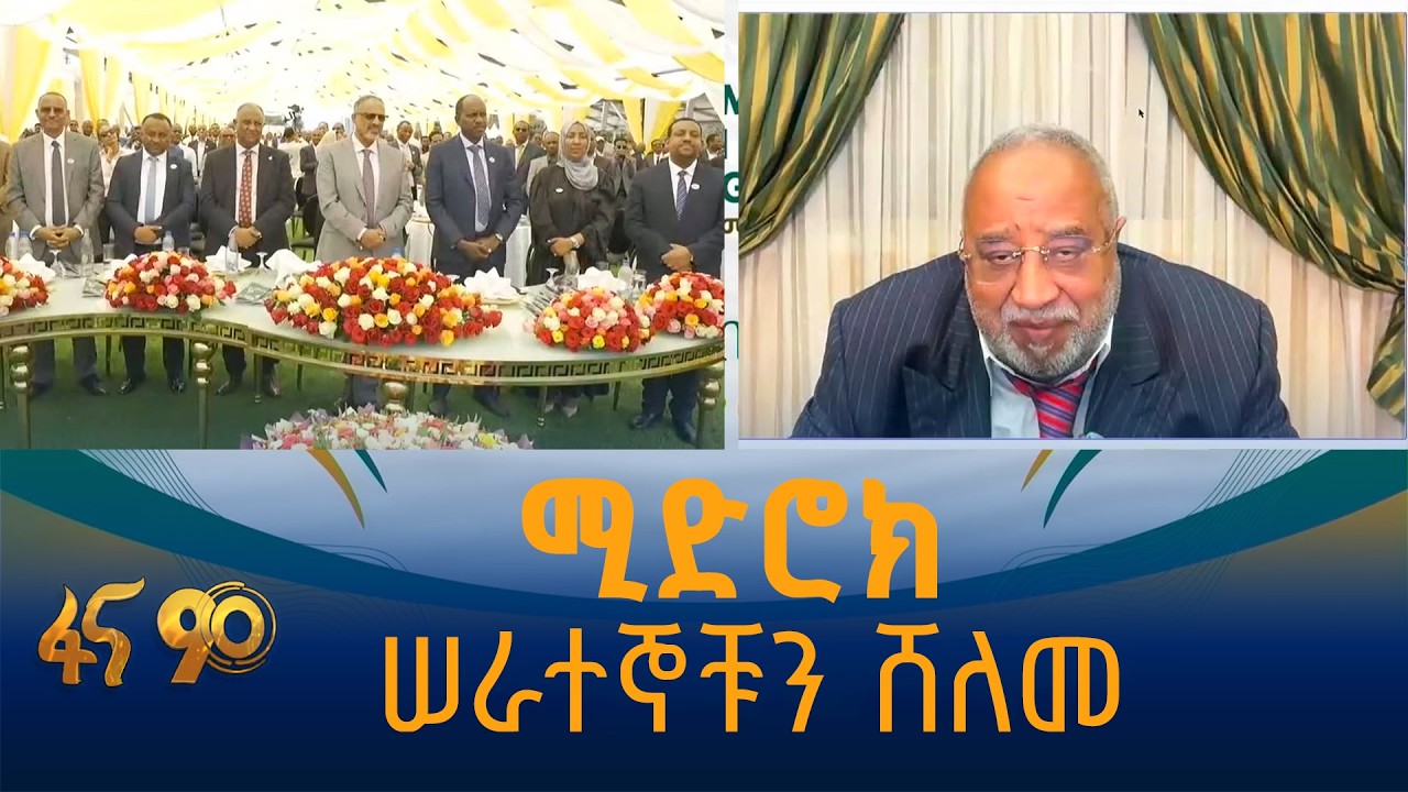 “የሼይኽ አል-አሙዲ ሆስፒታል በዚህ ዓመት ሥራ ይጀምራል”