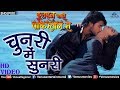 चुनरी में सुनरी Chunari Mein Sunari Ban Ke Pradeep Pandey Chintu