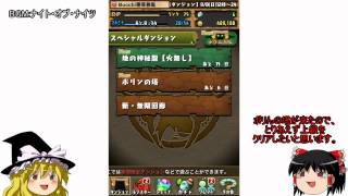 【パズドラ】回復パでまったりパズドラ【ゆっくり実況】　Part2