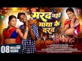 Marad Nahi Matha Ke Darad Nagpuri Song Pop Ankit Masoom Singh Avinash Nayak Manisha Yadav