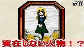 【Ｉｂ実況】メアリーはゲルテナの作品だった#６