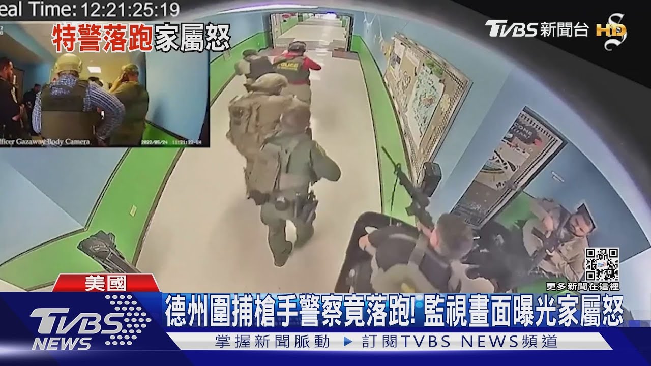 德州圍捕槍手警察竟落跑! 監視畫面曝光家屬怒