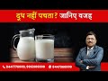 Lactose Intolerance Problem दूध नहीं पचता जानिए वजह Dr Bimal C